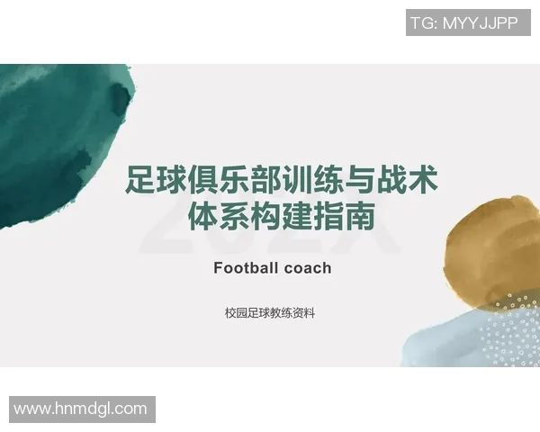 足球新手必看:全面解析战术基础与实战技巧的入门指南 足球新手必看:全面解析战术基础与实战技巧的入门指南