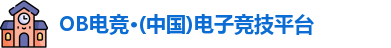 OB电竞